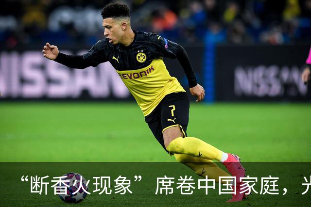 “断香火现象”席卷中国家庭，光棍越来越多，这届年轻人怎么了？