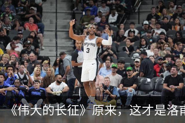 《伟大的长征》原来，这才是洛甫成党总负责人的真相