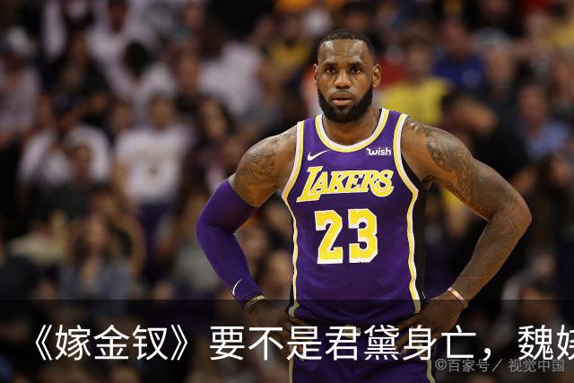 《嫁金钗》要不是君黛身亡，魏娆始终不知，霍玦有多狠