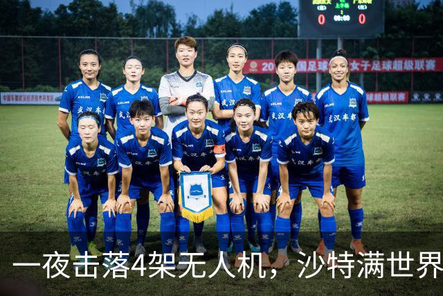 一夜击落4架无人机，沙特满世界求援，阿拉伯世界要抱团了？