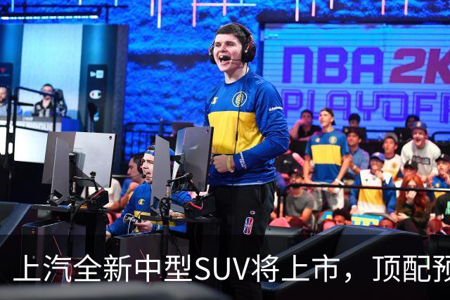 上汽全新中型SUV将上市，顶配预售15.28万，综合续航近1500km