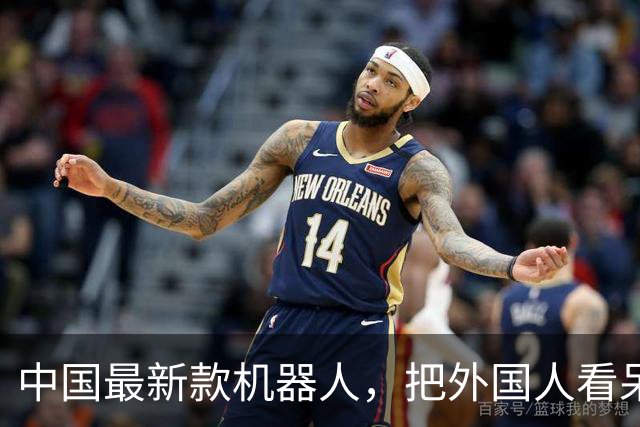 中国最新款机器人，把外国人看呆了！但关注点却歪了……