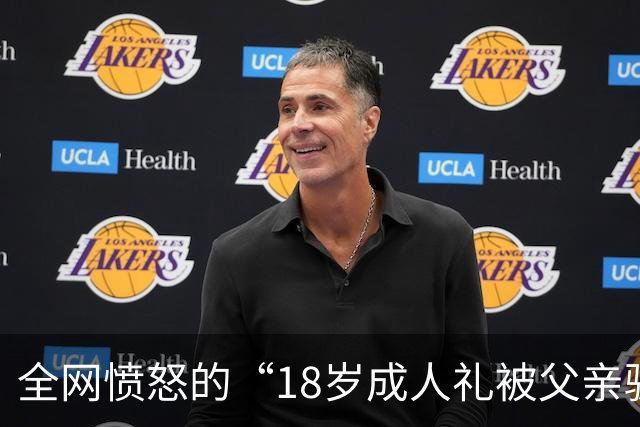 全网愤怒的“18岁成人礼被父亲骗”事件：你爱面子的模样，真丑陋