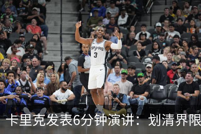 卡里克发表6分钟演讲：划清界限与曼联尊严的重塑