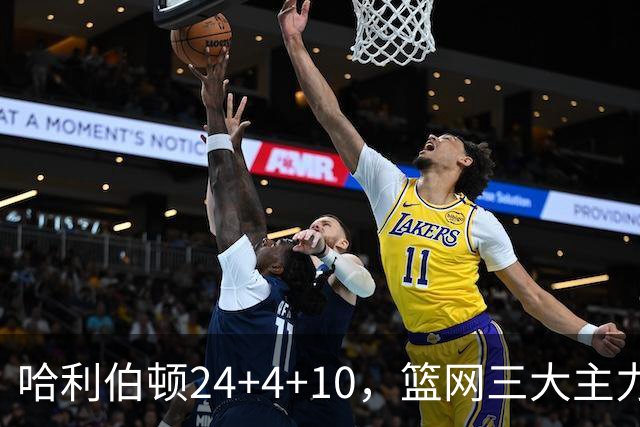 哈利伯顿24+4+10，篮网三大主力打铁，步行者攻陷布鲁克林