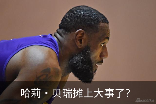 哈莉·贝瑞摊上大事了？
