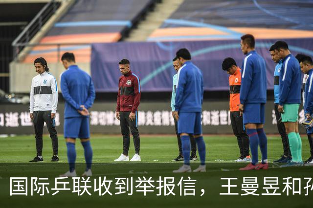 国际乒联收到举报信，王曼昱和孙颖莎抽签分组的问题，有望明朗化