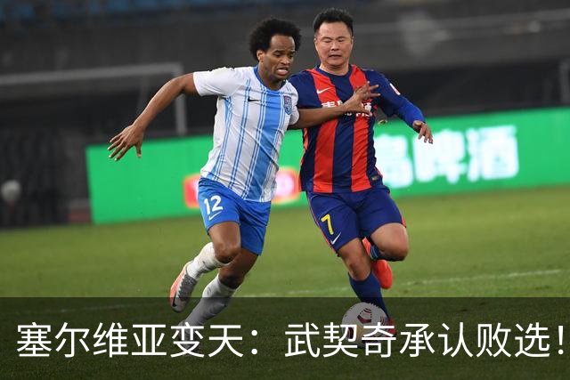 塞尔维亚变天：武契奇承认败选！又暗示有“外部势力”干预