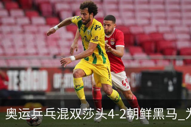 奥运乒乓混双莎头4-2朝鲜黑马 为中国队拿下第6金