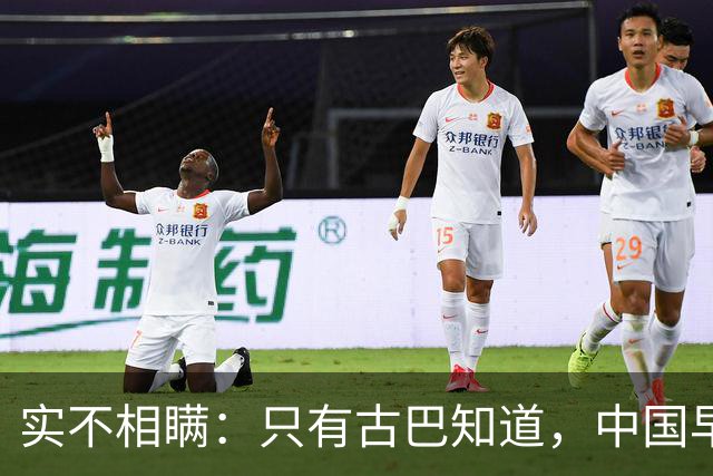 实不相瞒：只有古巴知道，中国早就是世界最强超级大国了！