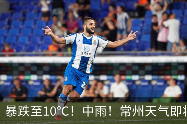 暴跌至10℃！中雨！常州天气即将大跳水