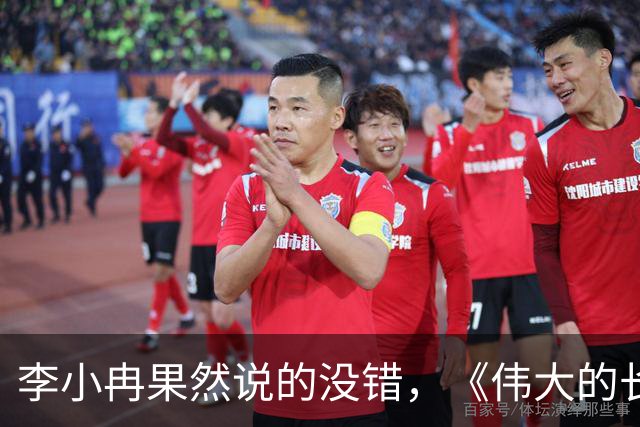 李小冉果然说的没错，《伟大的长征》中于和伟就是最好的证明
