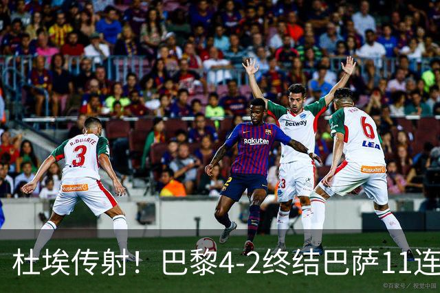 杜埃传射！巴黎4-2终结巴萨11连胜，4人伤退太惨烈
