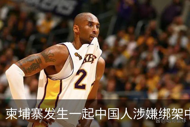 柬埔寨发生一起中国人涉嫌绑架中国人案件，4名中国籍男子涉嫌绑架一名43岁中国男子，并非法拘禁，嫌疑人照片已公布