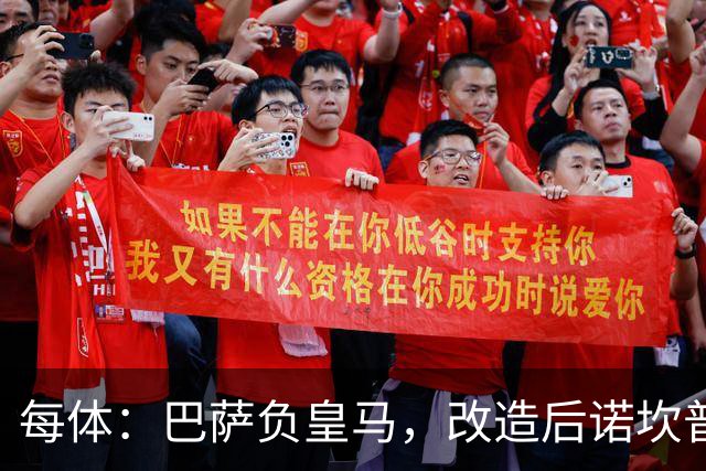 每体：巴萨负皇马，改造后诺坎普联赛主场首败