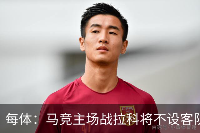每体：马竞主场战拉科将不设客队看台
