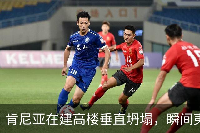 肯尼亚在建高楼垂直坍塌，瞬间夷为平地，现场视频曝光；已有11家商铺违法开业，当地华人：高楼所在区人口和商户密集