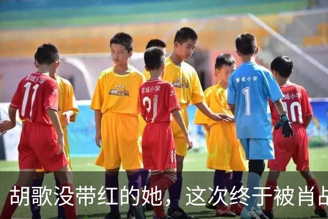 胡歌没带红的她，这次终于被肖战《小城良方》带“红”了！