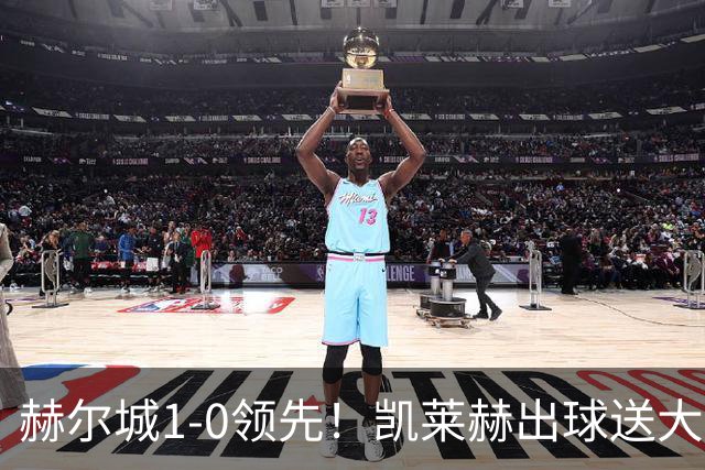 赫尔城1-0领先！凯莱赫出球送大礼，希基背锅送黄点麦克伯尼点射