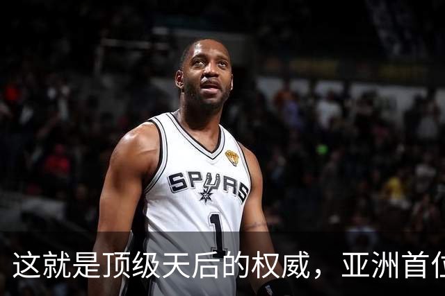 这就是顶级天后的权威，亚洲首位
