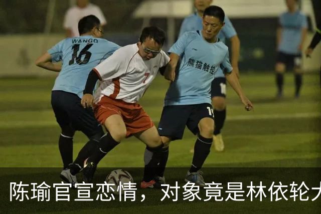 陈瑜官宣恋情，对象竟是林依轮大儿子林子濠，超模与星二代组合！