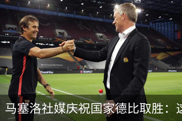马塞洛社媒庆祝国家德比取胜：这样赢球太美妙，HALA MADRID