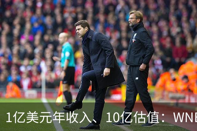 1亿美元年收入、10亿估值：WNBA新军主场成联盟最恐怖之地