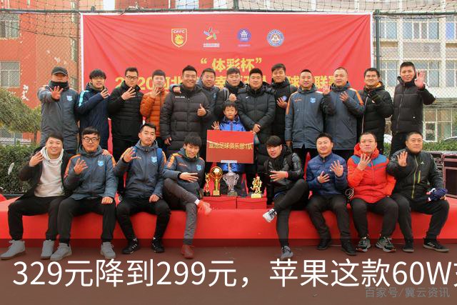 329元降到299元，苹果这款60W充电头官网调价了