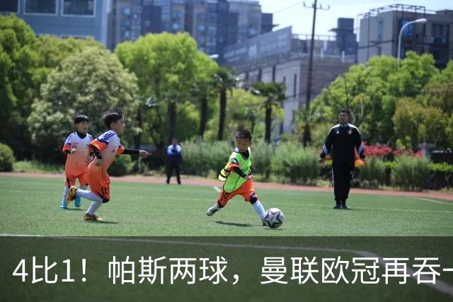 4比1！帕斯两球，曼联欧冠再吞一败