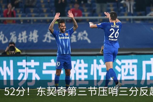 52分！东契奇第三节压哨三分反超，湖人3连胜