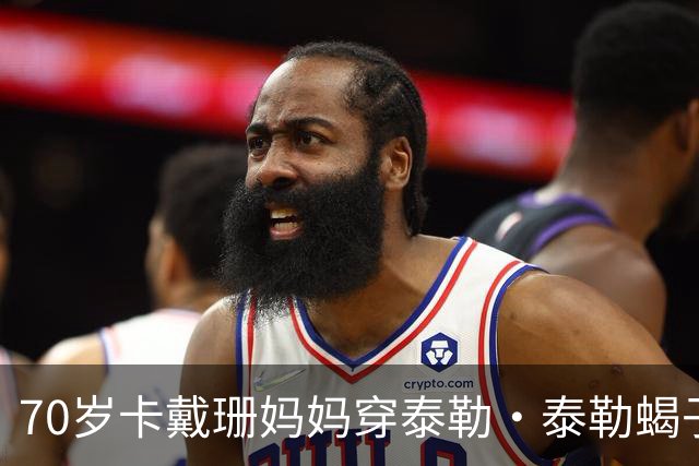 70岁卡戴珊妈妈穿泰勒·泰勒蝎子斗篷亮相罗马