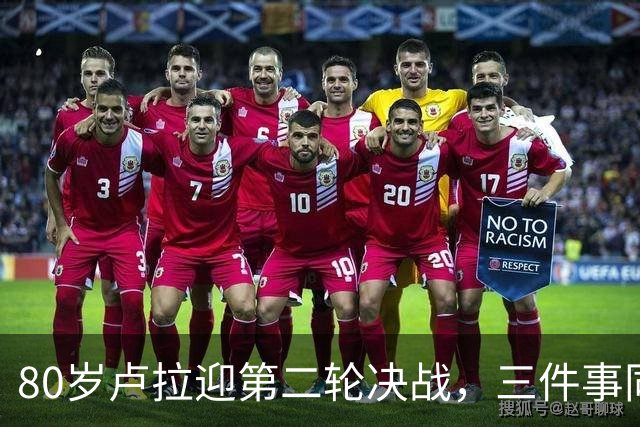 80岁卢拉迎第二轮决战，三件事同时压过来，这次已无路可退了？