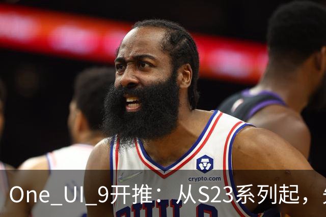 One UI 9开推：从S23系列起，先落地日本
